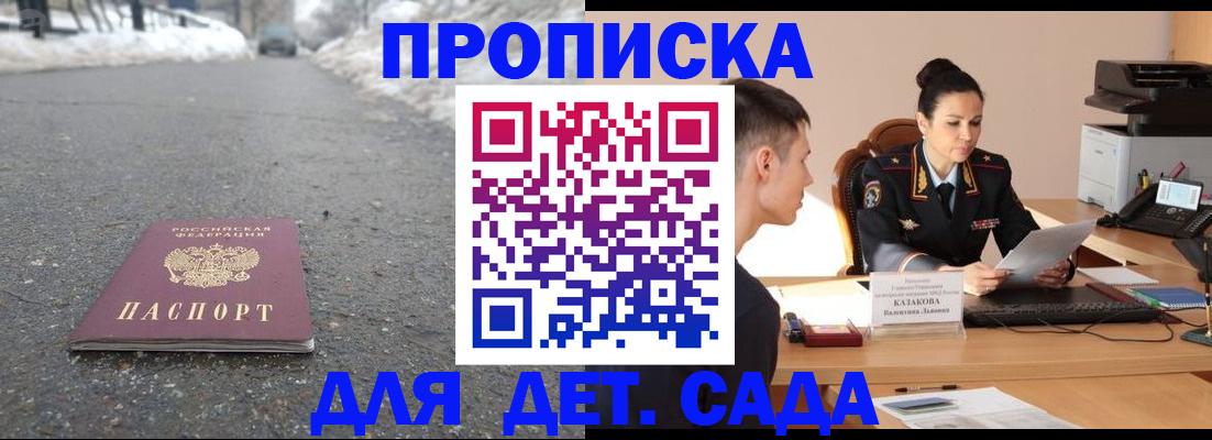 временная регистрация для всех в Североморске