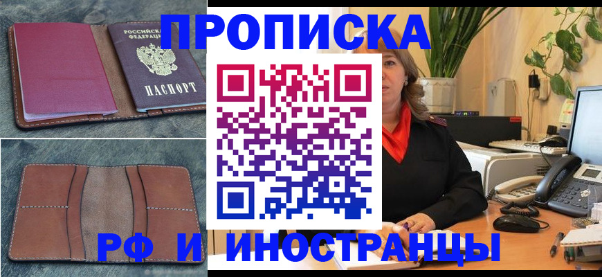 прописка в Североморске