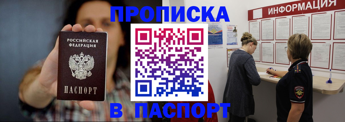 временная регистрация в Североморске