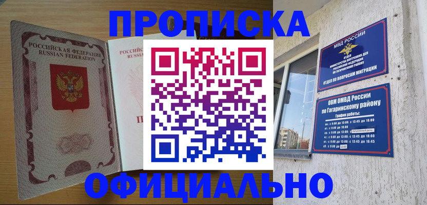 прописка для военкомата в Североморске