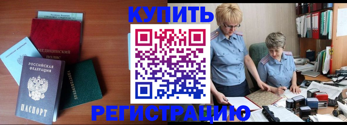 временная регистрация для школы в Североморске